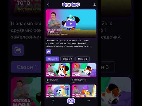 У додатку «Бробакс» мультики для дітей з порушенням слуху