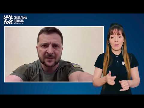 Зеленський: звернення наприкінці 113-го дня війни