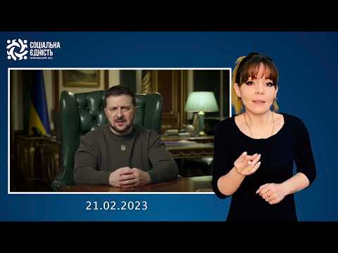 Зеленський: звернення наприкінці 363-го дня війни