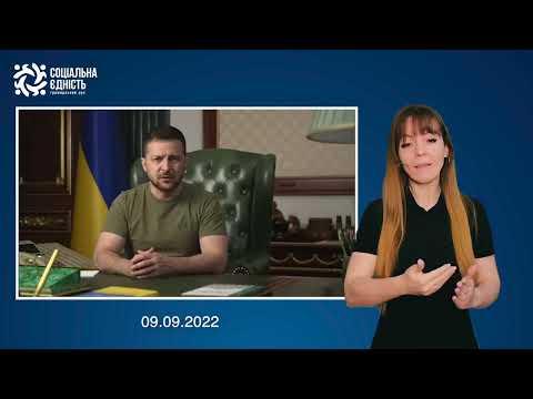Зеленський: підсумки 198-го дня війни