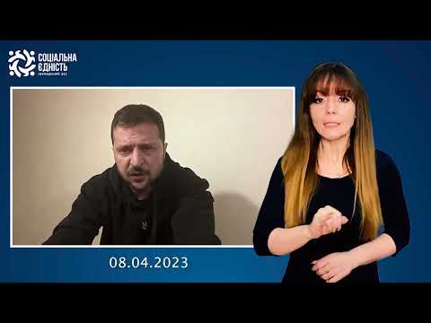 Зеленський: підсумки 410-го дня війни