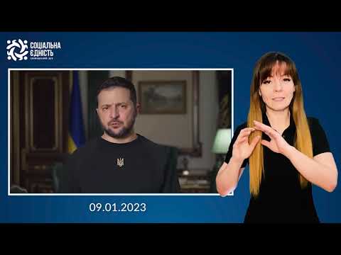 Zelenskyi: address at the end of the 320th day of the war