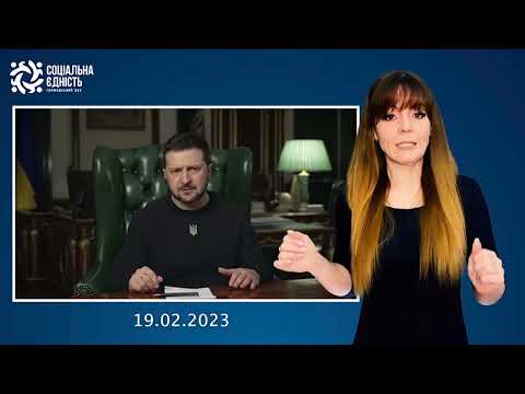 Зеленський: звернення наприкінці 361-го дня війни