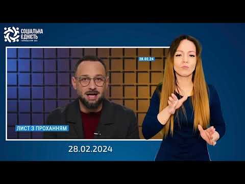 Найголовніші новини за 28.02.2024