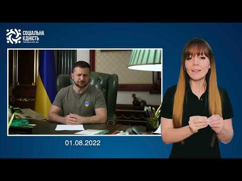 Зеленський: підсумки 159-го дня війни