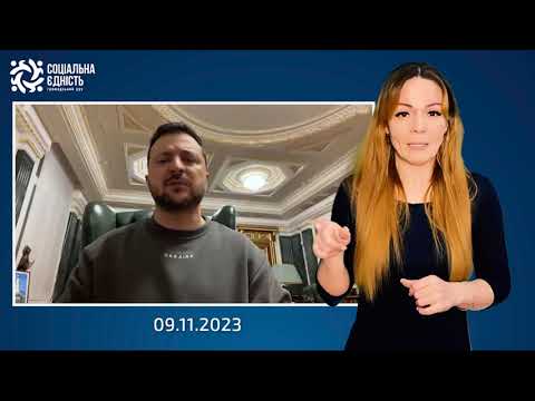 Зеленський: підсумки 624-го дня війни