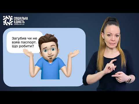 Я втратив або не взяв паспорт. Що робити