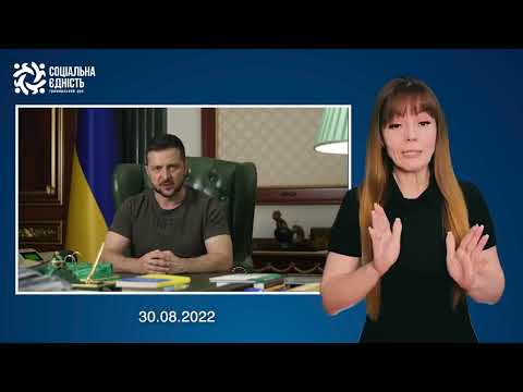 Зеленський: підсумки 188-го дня війни