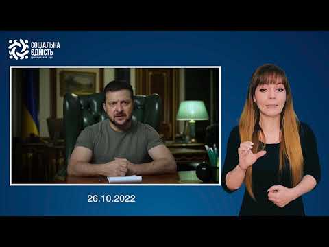 Зеленський: підсумки 245-го дня війни