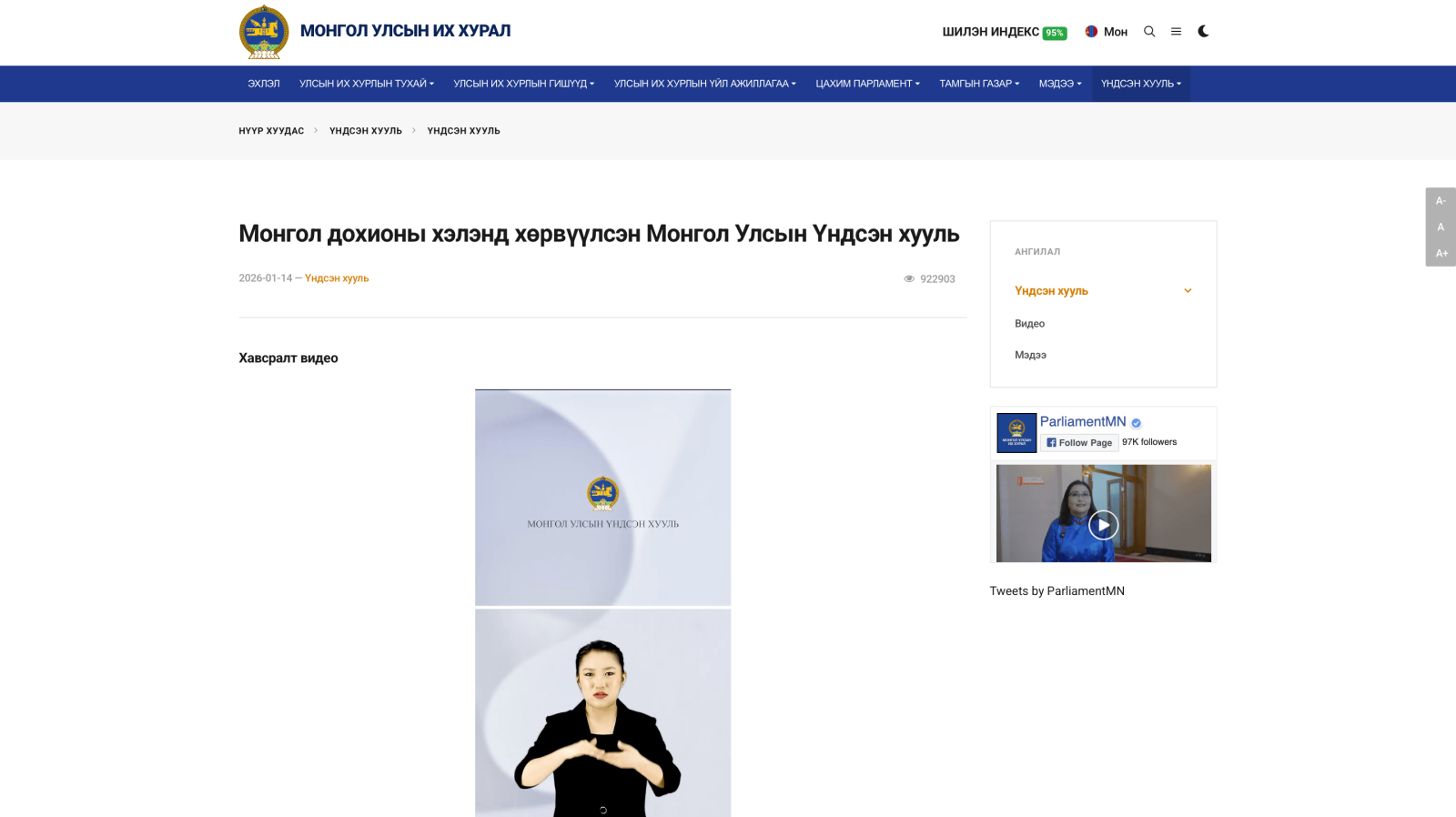 Переклад конституції Монголії жестовою мовою