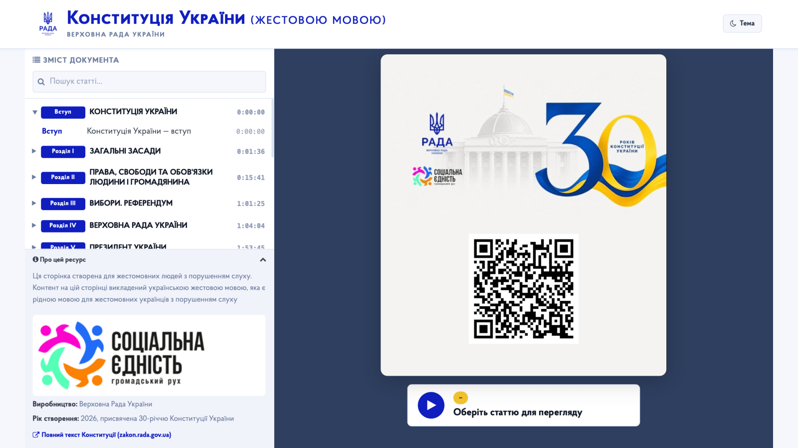 Сторінка з перекладом Конституції України жестовою мовою на сайті Верховної Ради України